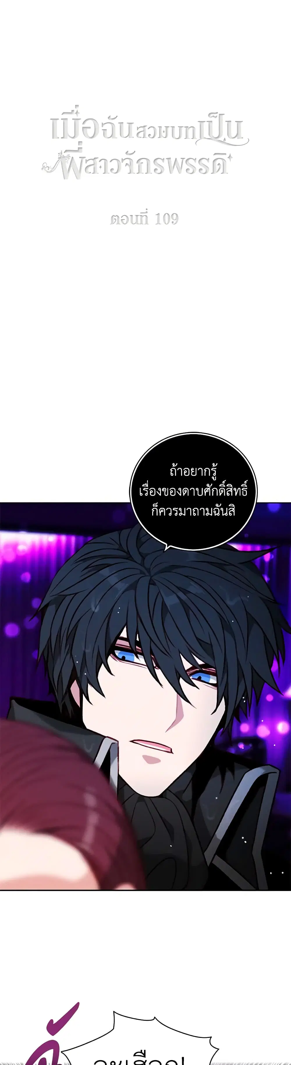 Living as the Tyrant’s Older Sister ตอนที่ 109 หน้า 1