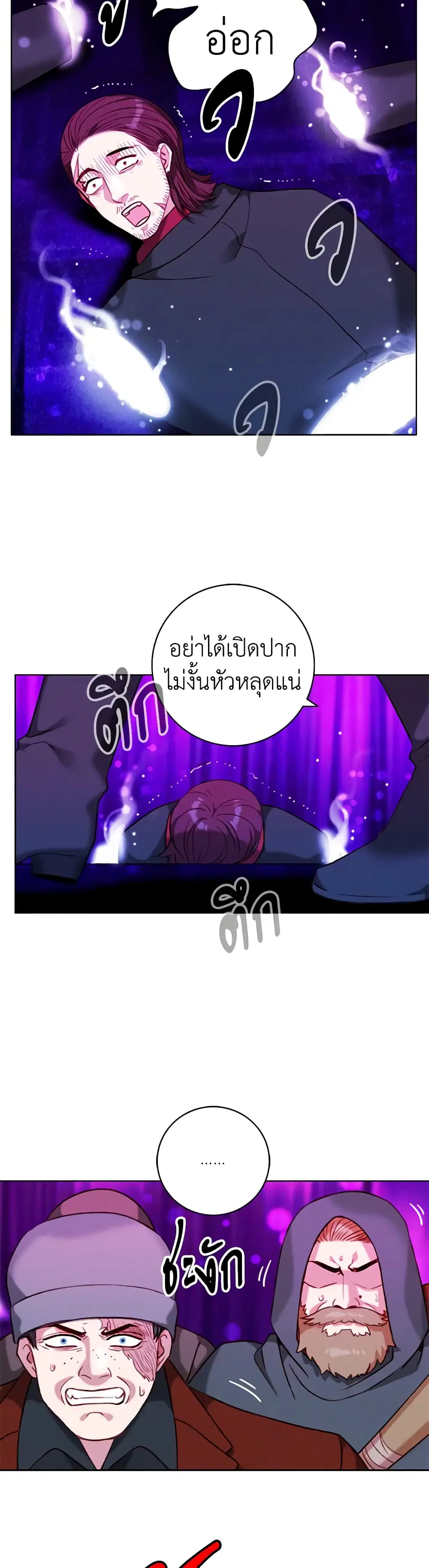 Living as the Tyrant’s Older Sister ตอนที่ 109 หน้า 3
