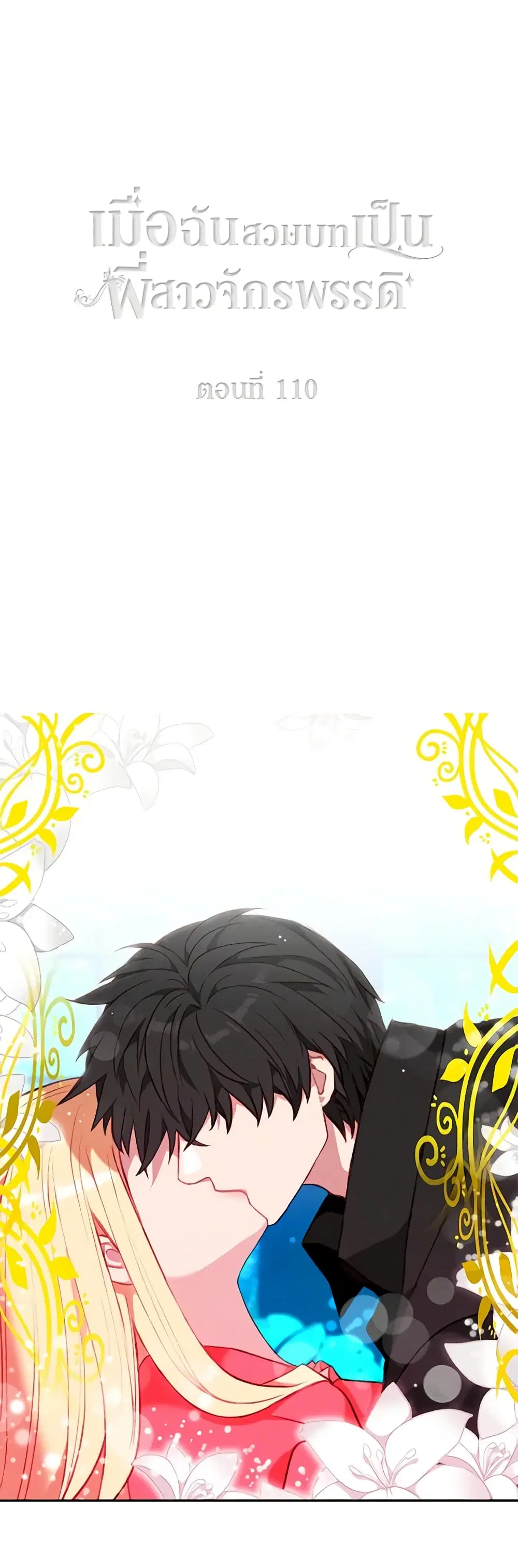 Living as the Tyrant’s Older Sister ตอนที่ 110 หน้า 2