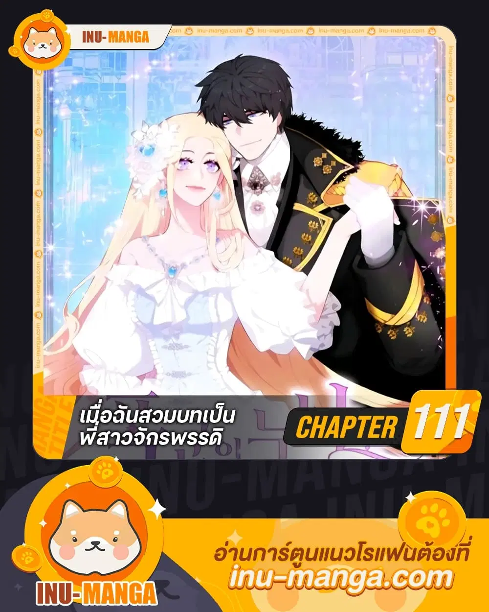 Living as the Tyrant’s Older Sister ตอนที่ 111 หน้า 1