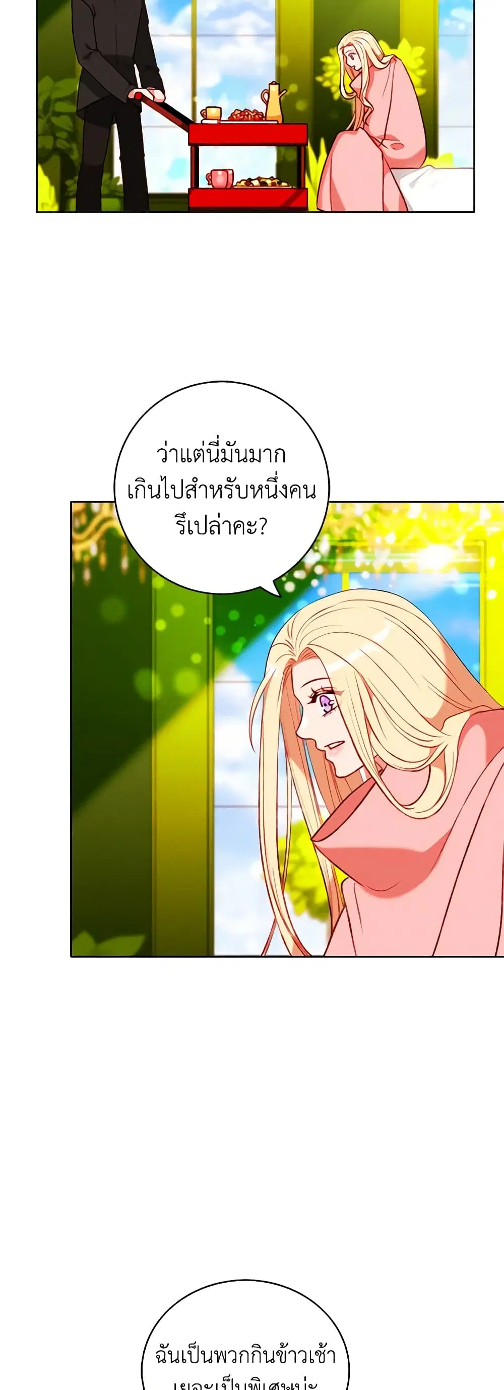 Living as the Tyrant’s Older Sister ตอนที่ 111 หน้า 3