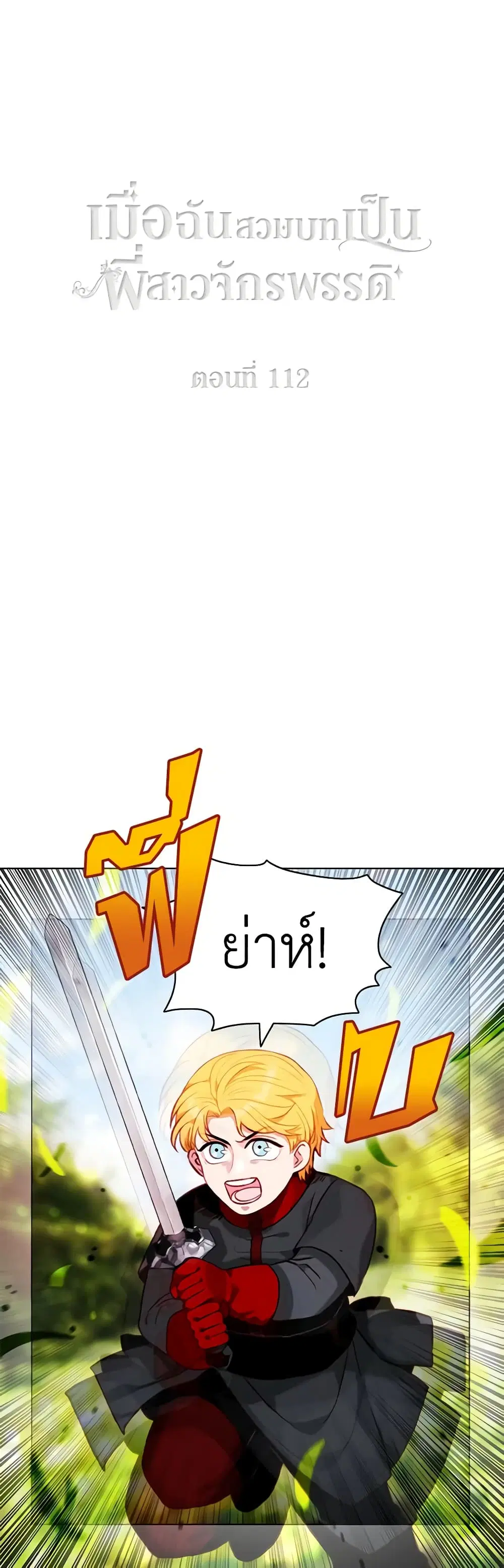 Living as the Tyrant’s Older Sister ตอนที่ 112 หน้า 2