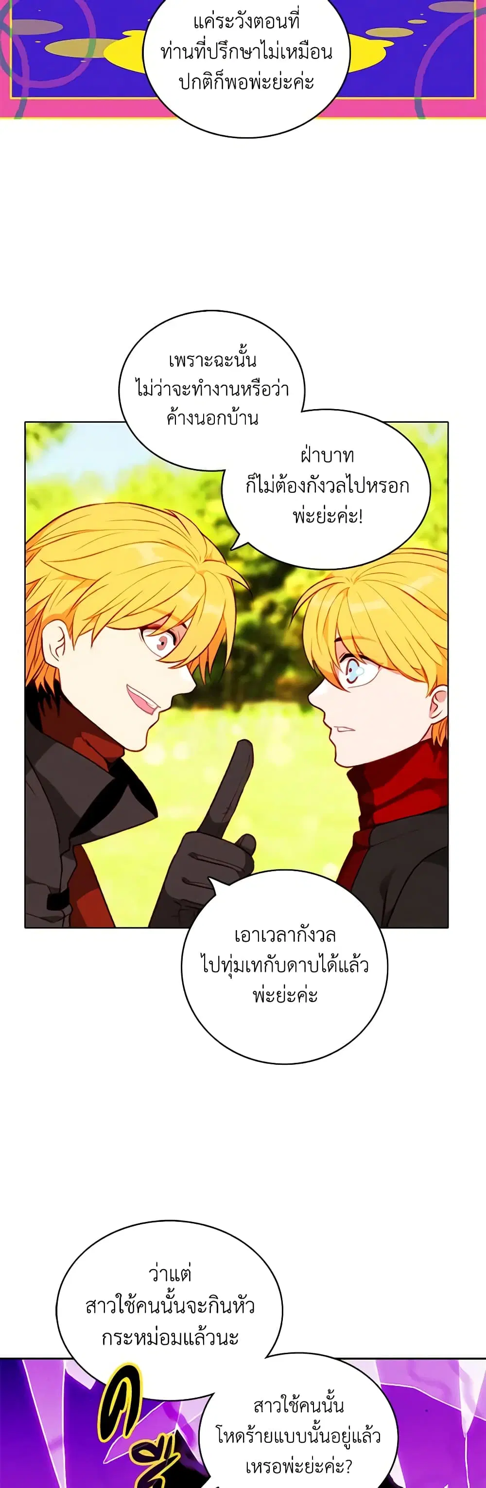Living as the Tyrant’s Older Sister ตอนที่ 113 หน้า 3
