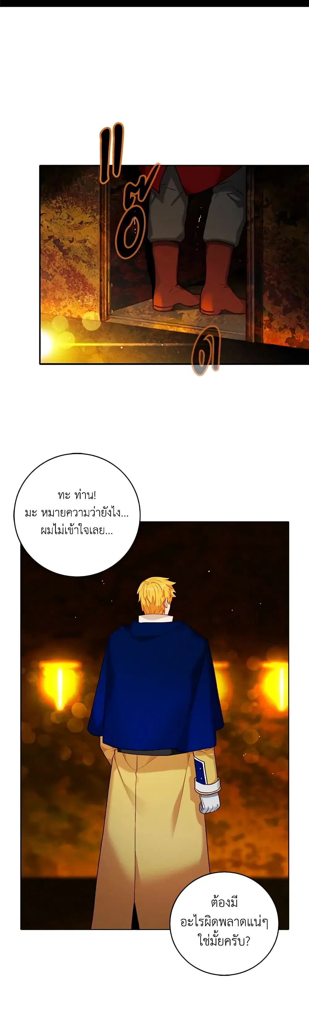 Living as the Tyrant’s Older Sister ตอนที่ 114 หน้า 2
