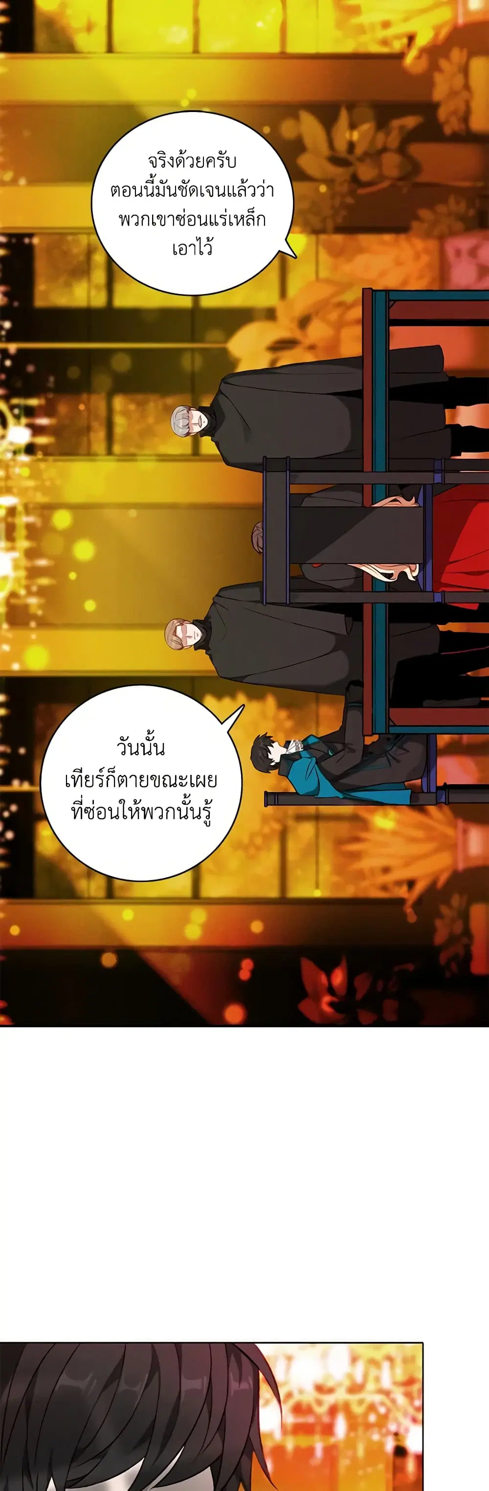 Living as the Tyrant’s Older Sister ตอนที่ 115 หน้า 3