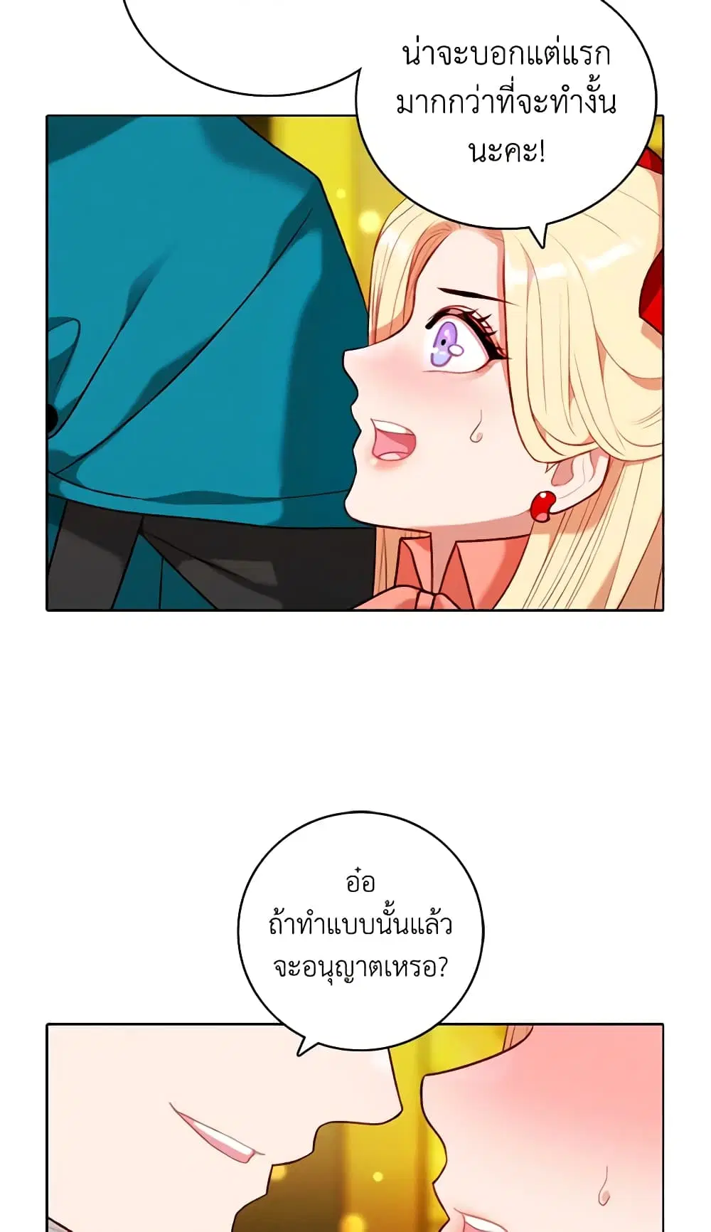 Living as the Tyrant’s Older Sister ตอนที่ 116 หน้า 3