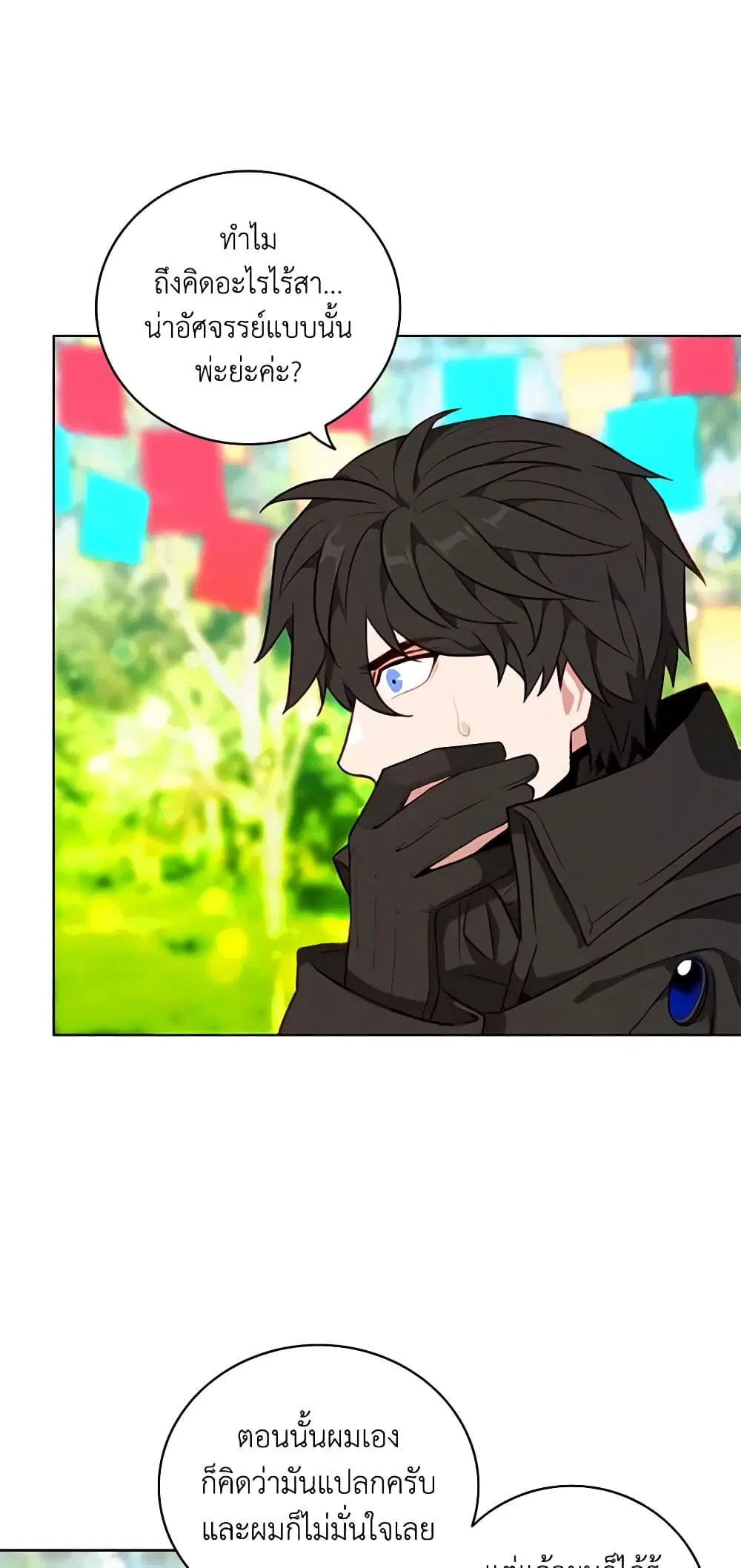 Living as the Tyrant’s Older Sister ตอนที่ 118 หน้า 2