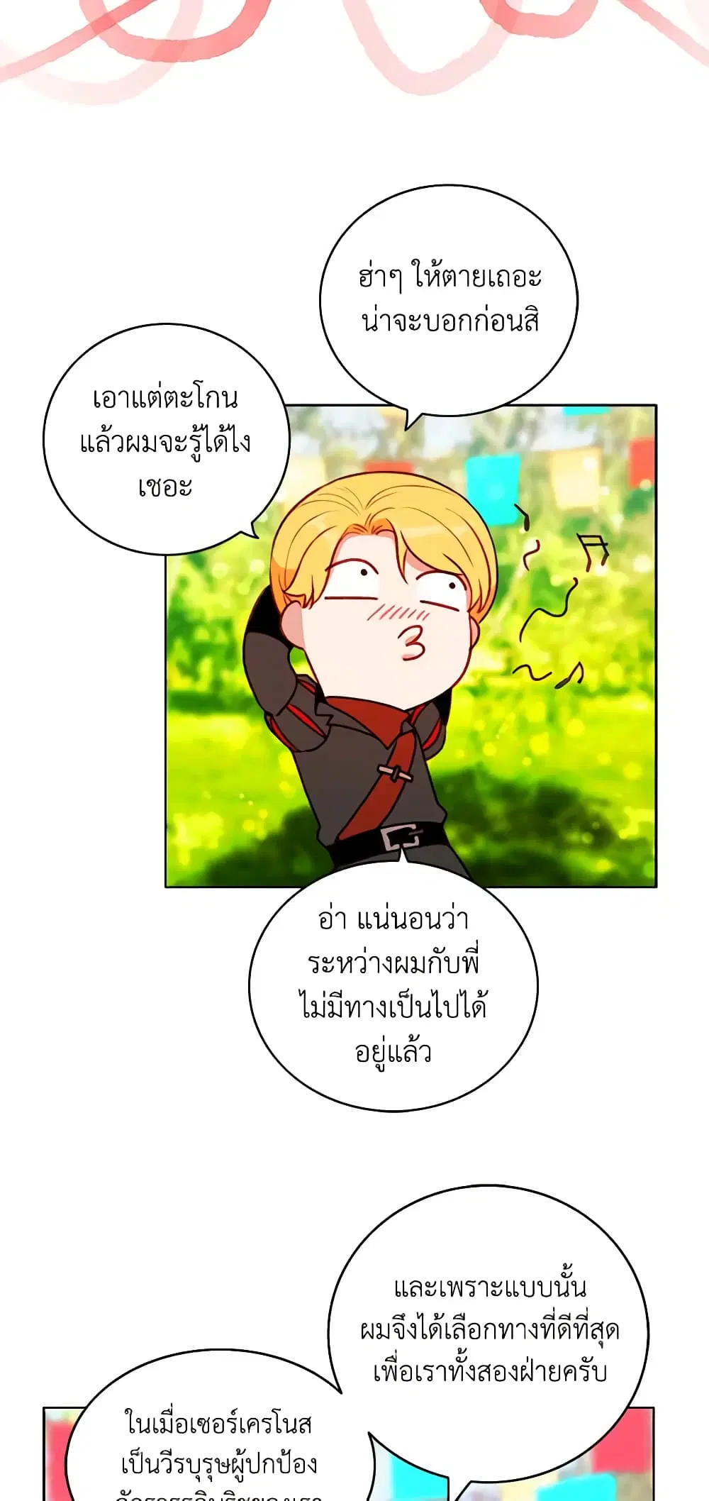 Living as the Tyrant’s Older Sister ตอนที่ 118 หน้า 3
