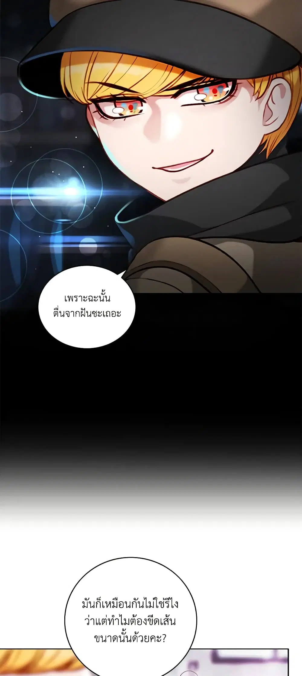 Living as the Tyrant’s Older Sister ตอนที่ 120 หน้า 2
