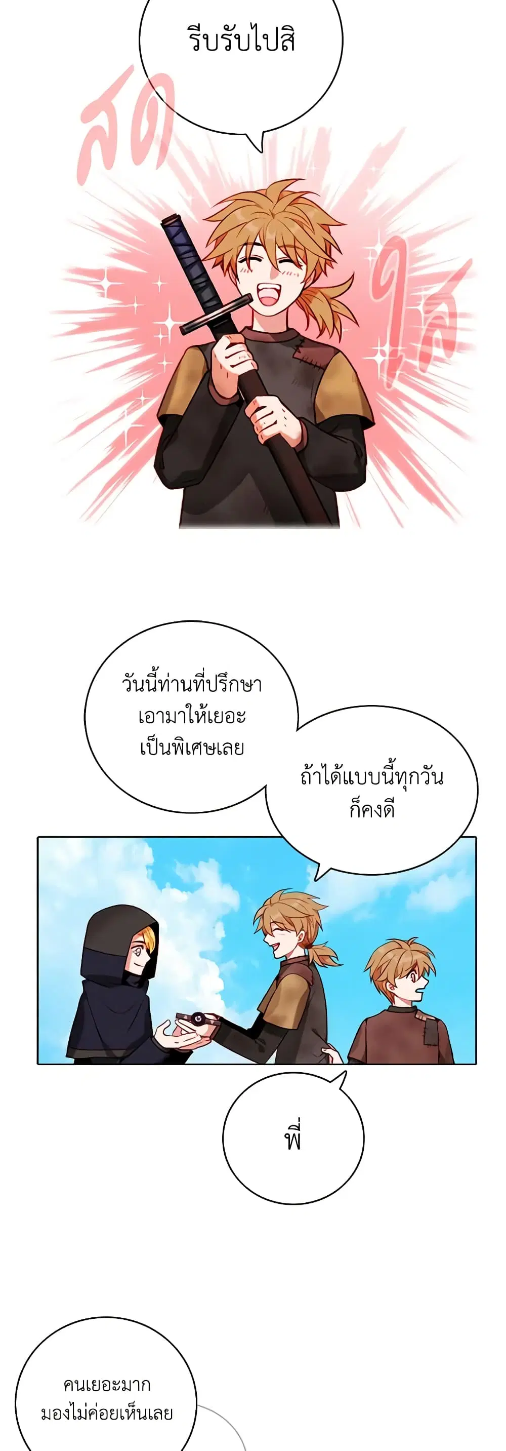 Living as the Tyrant’s Older Sister ตอนที่ 122 หน้า 3