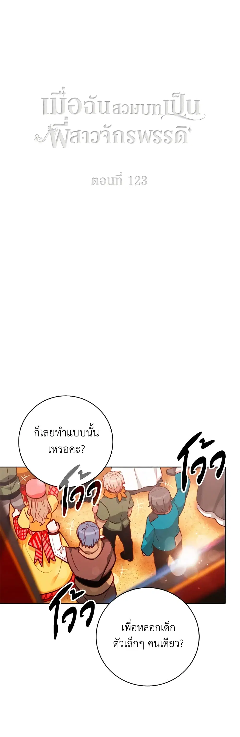 Living as the Tyrant’s Older Sister ตอนที่ 123 หน้า 2