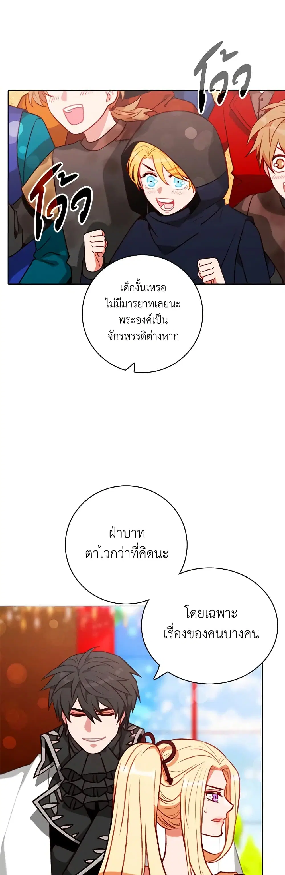 Living as the Tyrant’s Older Sister ตอนที่ 123 หน้า 3