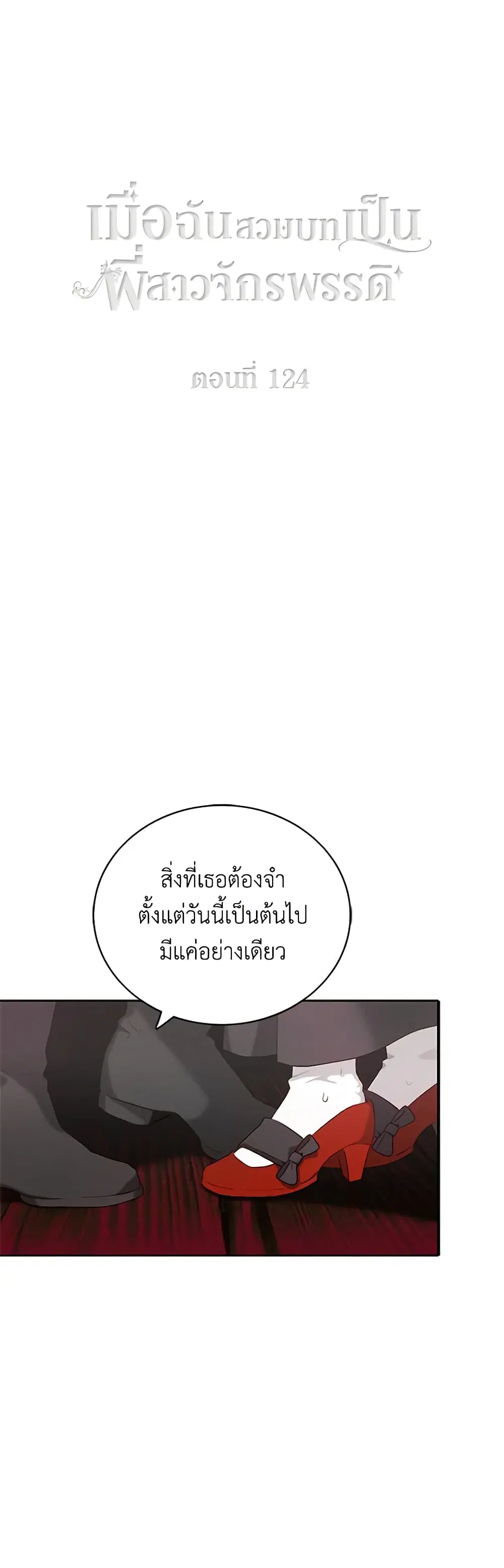 Living as the Tyrant’s Older Sister ตอนที่ 124 หน้า 2