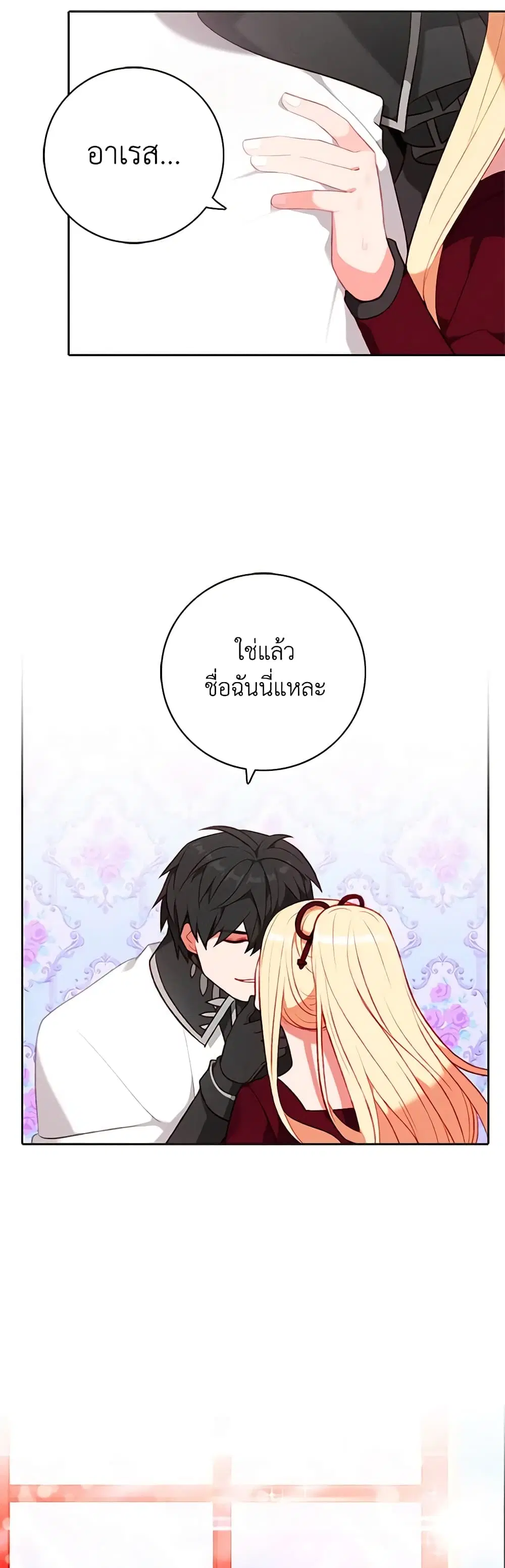 Living as the Tyrant’s Older Sister ตอนที่ 124 หน้า 3