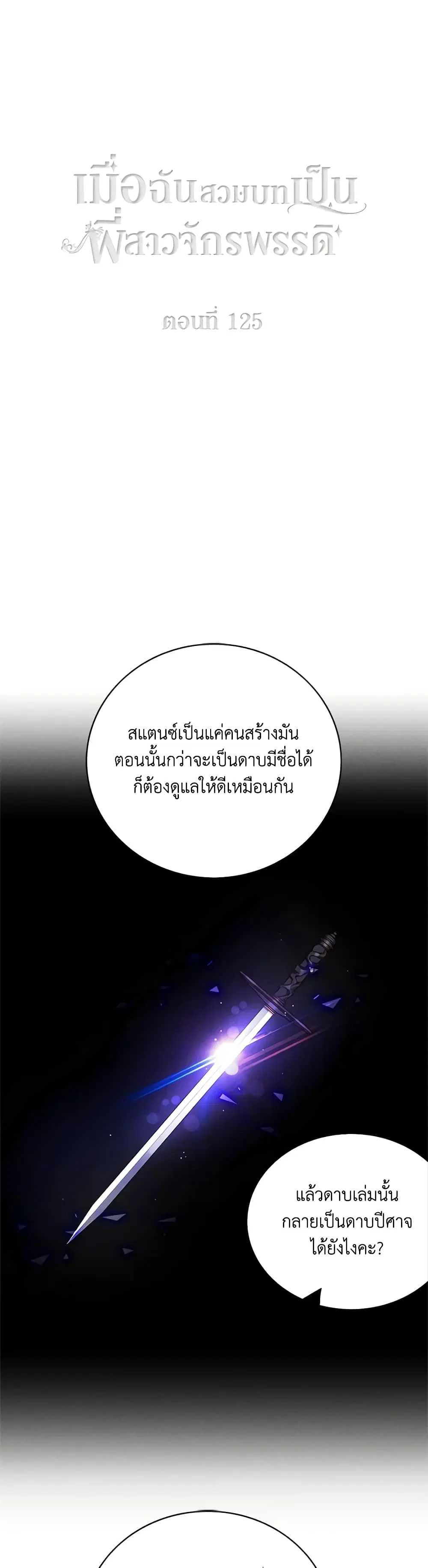 Living as the Tyrant’s Older Sister ตอนที่ 125 หน้า 1