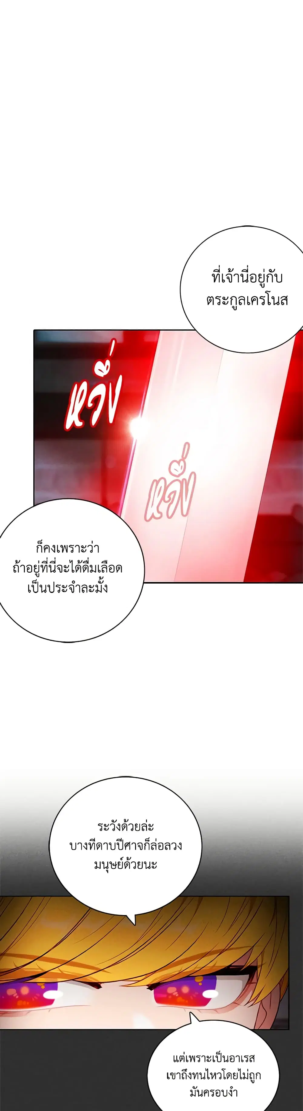 Living as the Tyrant’s Older Sister ตอนที่ 125 หน้า 2