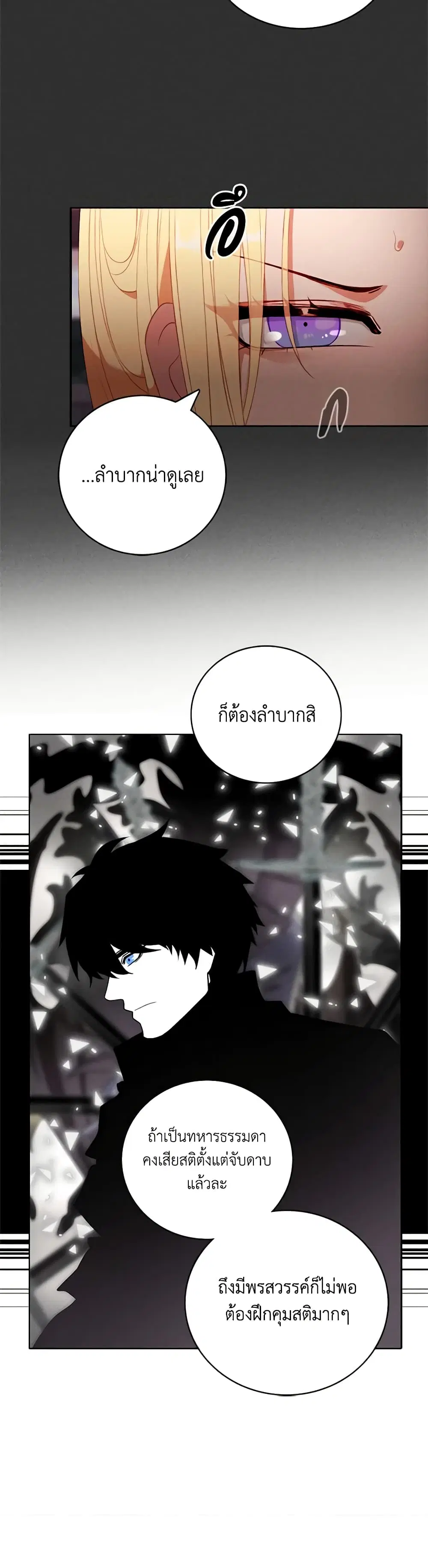 Living as the Tyrant’s Older Sister ตอนที่ 125 หน้า 3