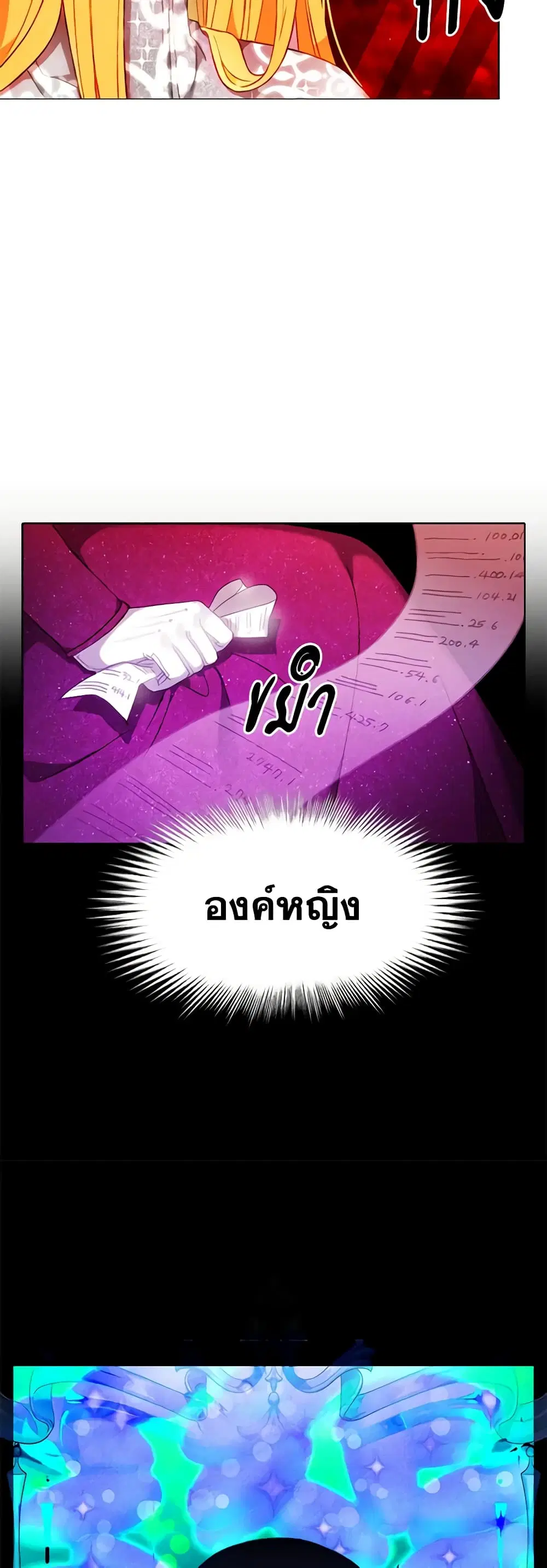Living as the Tyrant’s Older Sister ตอนที่ 126 หน้า 3
