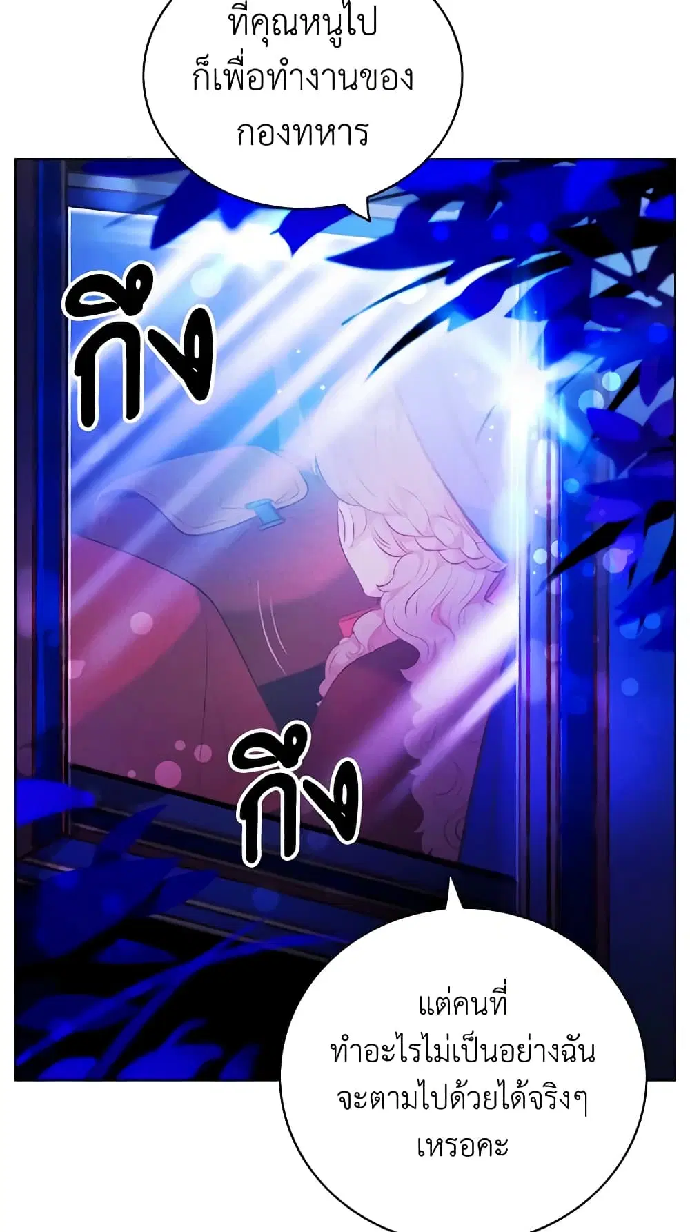 Living as the Tyrant’s Older Sister ตอนที่ 127 หน้า 3