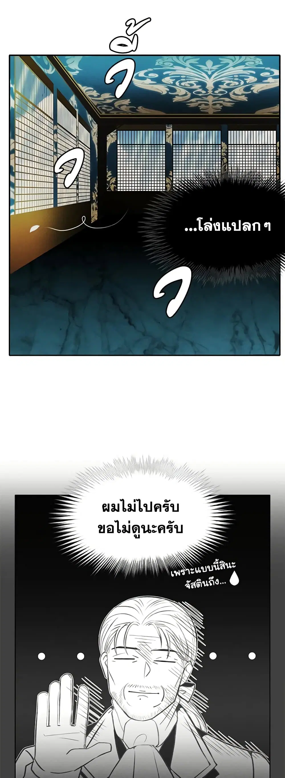 Living as the Tyrant’s Older Sister ตอนที่ 128 หน้า 2