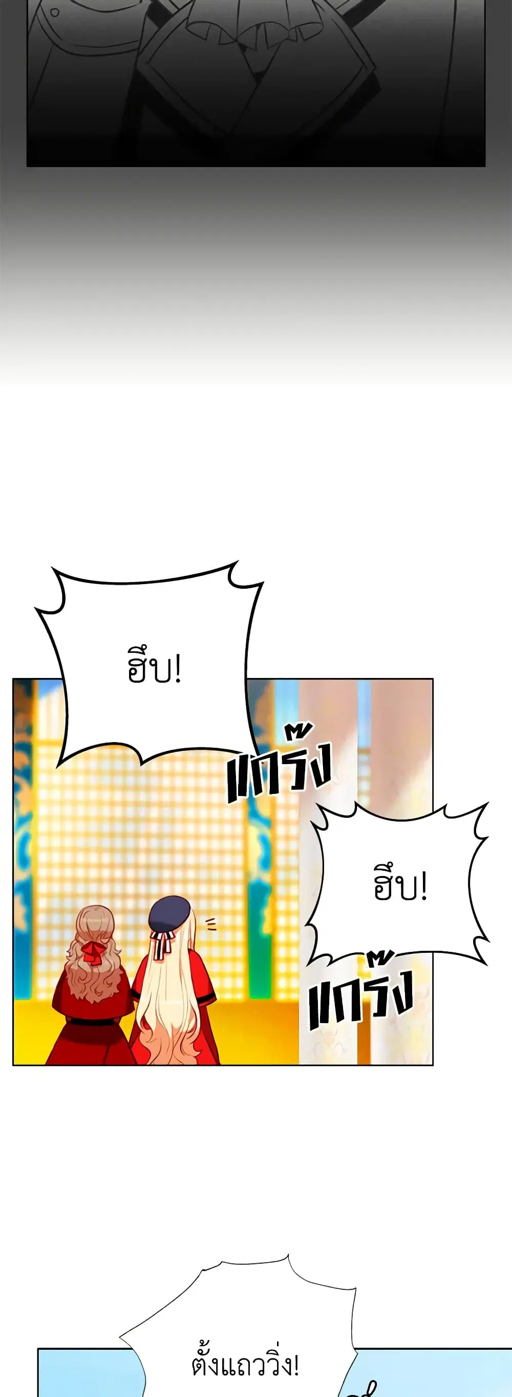 Living as the Tyrant’s Older Sister ตอนที่ 128 หน้า 3