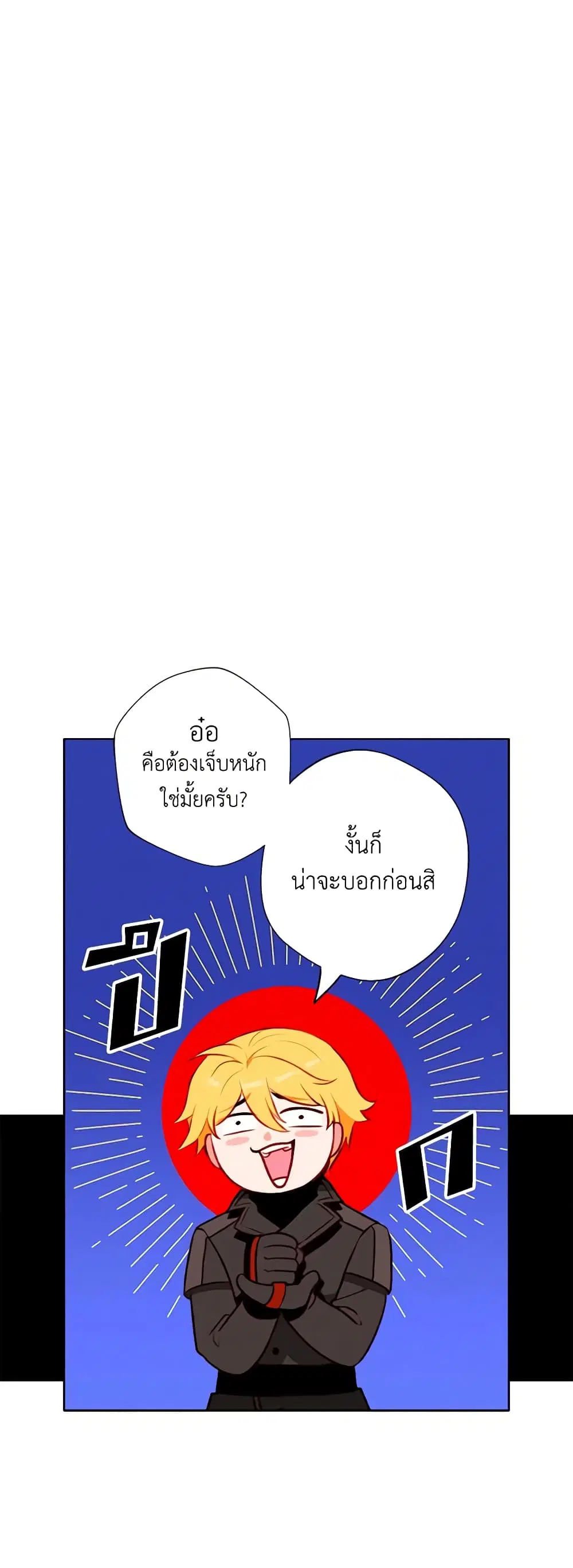 Living as the Tyrant’s Older Sister ตอนที่ 129 หน้า 3