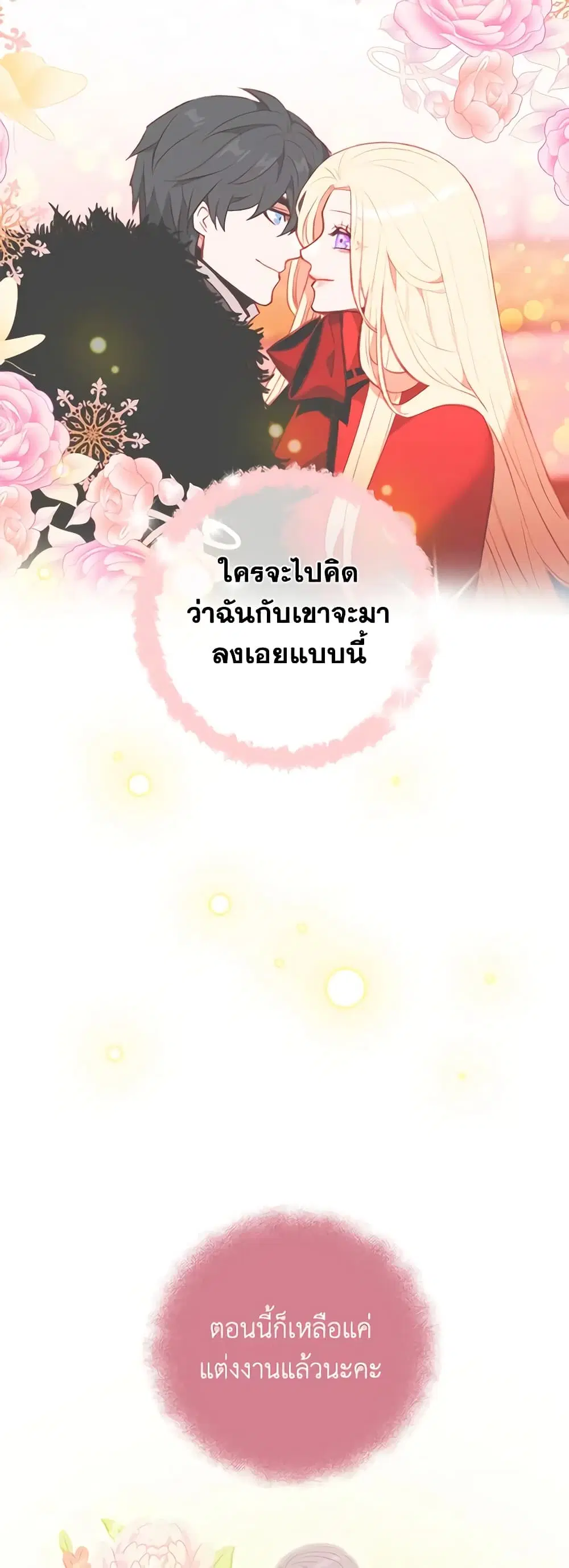 Living as the Tyrant’s Older Sister ตอนที่ 130 หน้า 3
