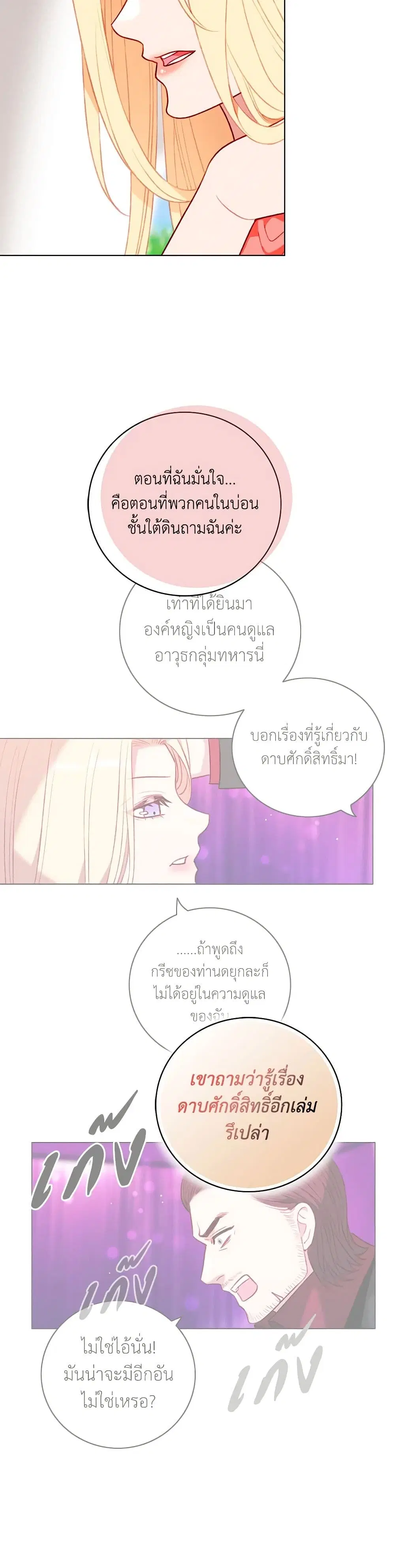Living as the Tyrant’s Older Sister ตอนที่ 131 หน้า 2