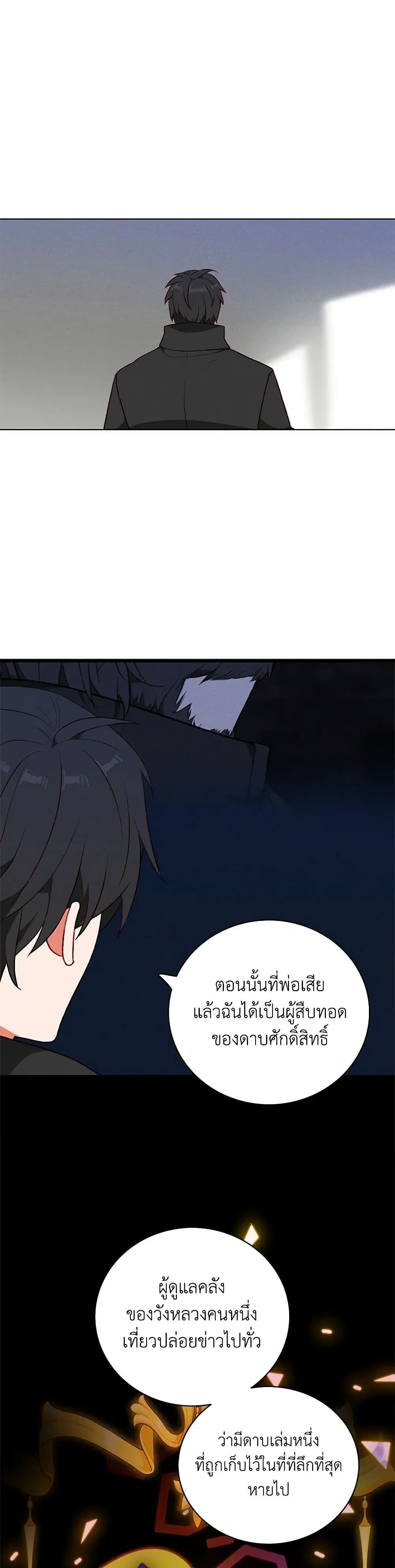 Living as the Tyrant’s Older Sister ตอนที่ 131 หน้า 3