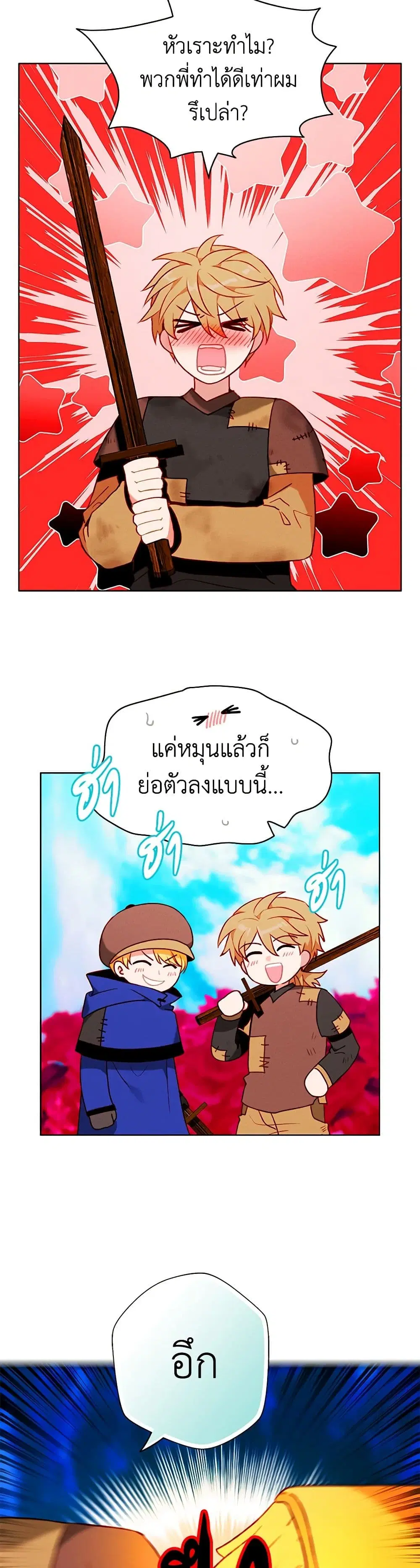 Living as the Tyrant’s Older Sister ตอนที่ 132 หน้า 2