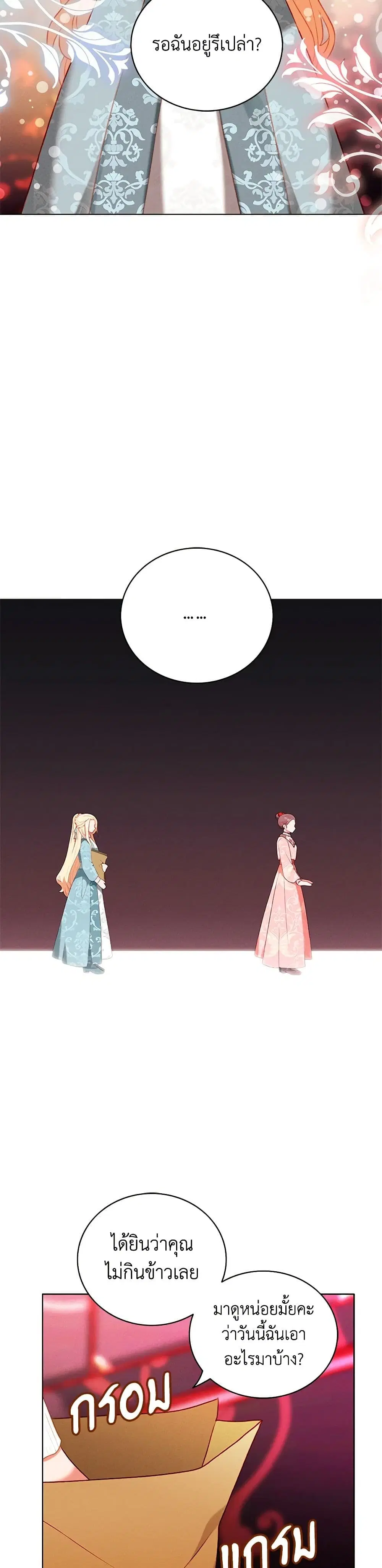 Living as the Tyrant’s Older Sister ตอนที่ 133 หน้า 2