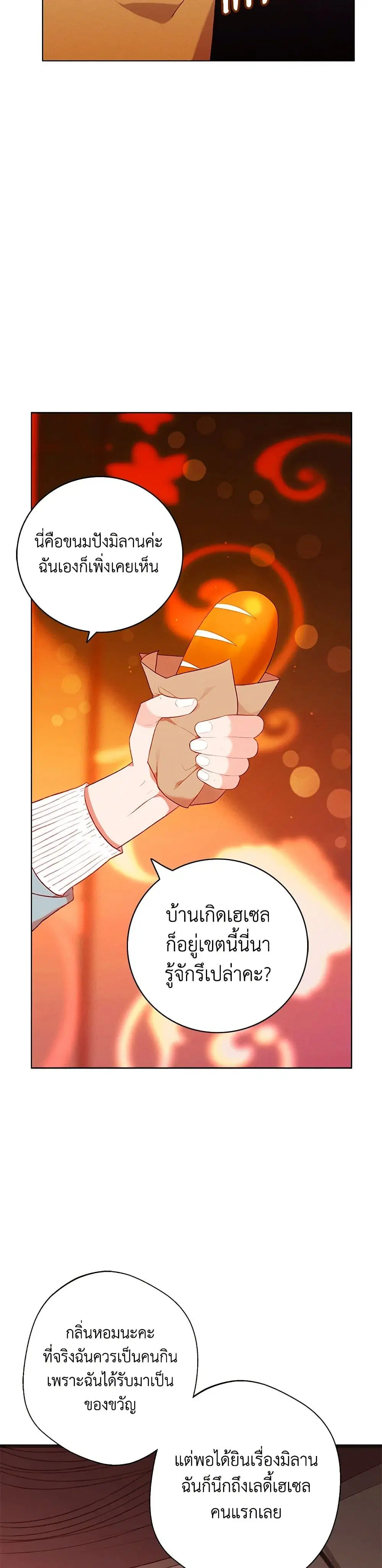 Living as the Tyrant’s Older Sister ตอนที่ 133 หน้า 3