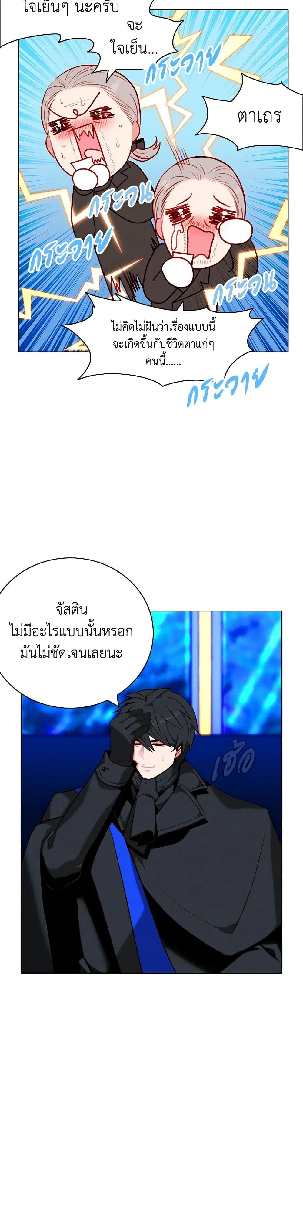 Living as the Tyrant’s Older Sister ตอนที่ 134 หน้า 2