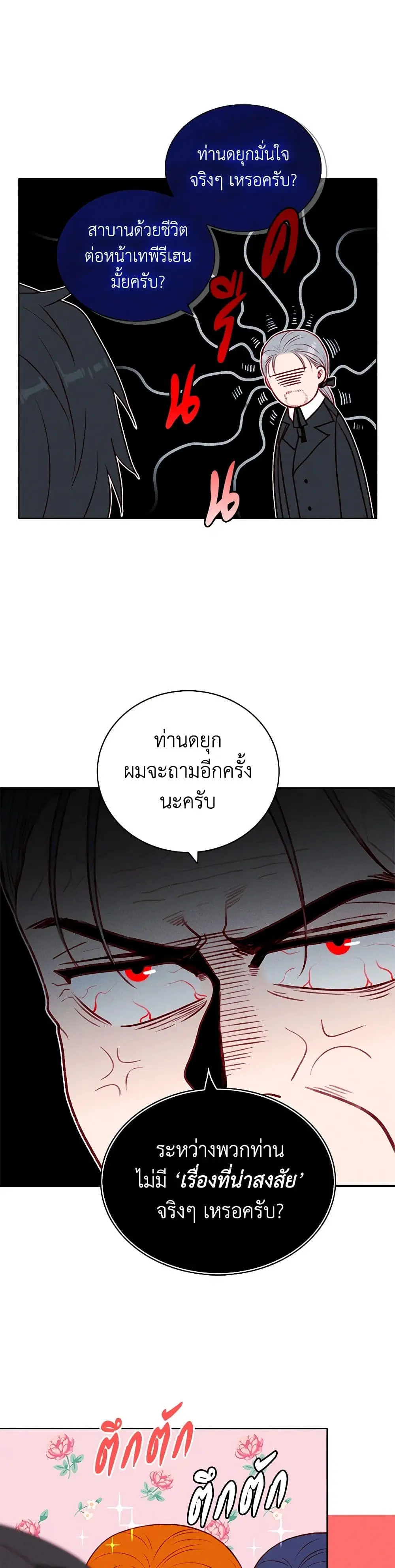 Living as the Tyrant’s Older Sister ตอนที่ 134 หน้า 3