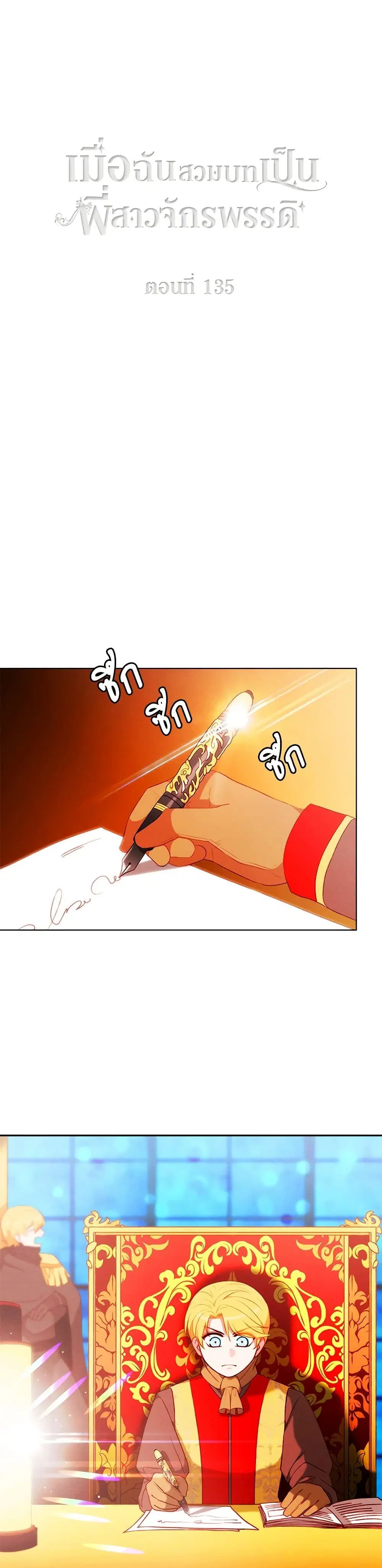 Living as the Tyrant’s Older Sister ตอนที่ 135 หน้า 1