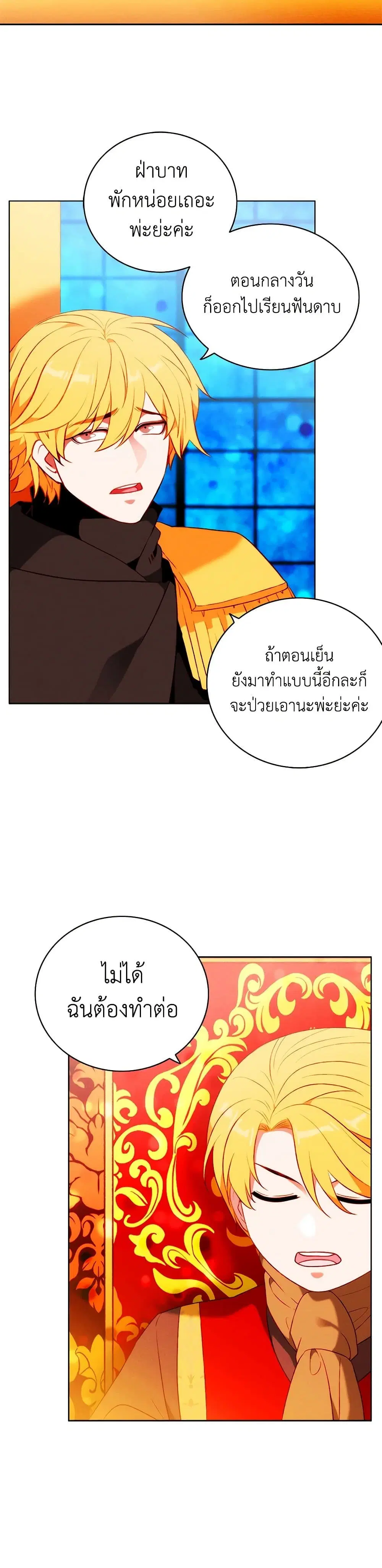 Living as the Tyrant’s Older Sister ตอนที่ 135 หน้า 2