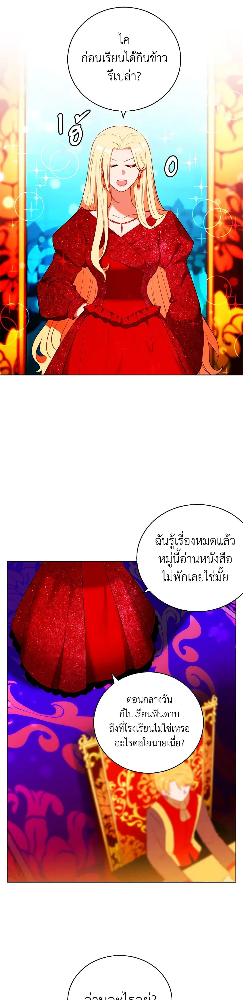 Living as the Tyrant’s Older Sister ตอนที่ 135 หน้า 3