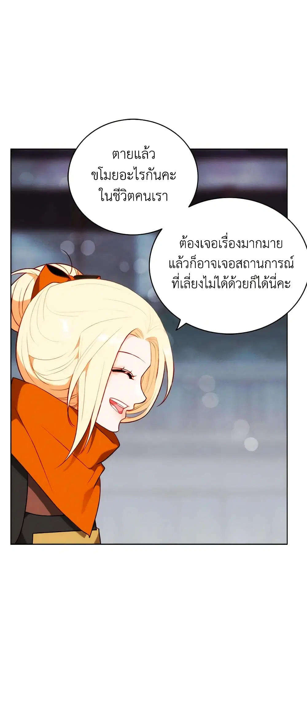 Living as the Tyrant’s Older Sister ตอนที่ 136 หน้า 3