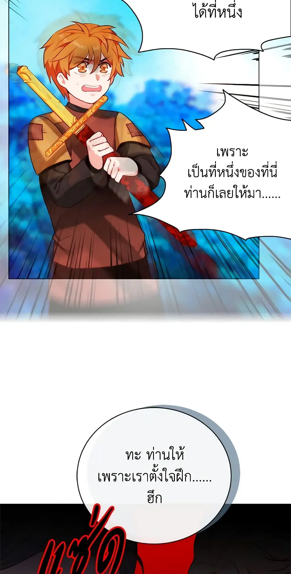 Living as the Tyrant’s Older Sister ตอนที่ 137 หน้า 3