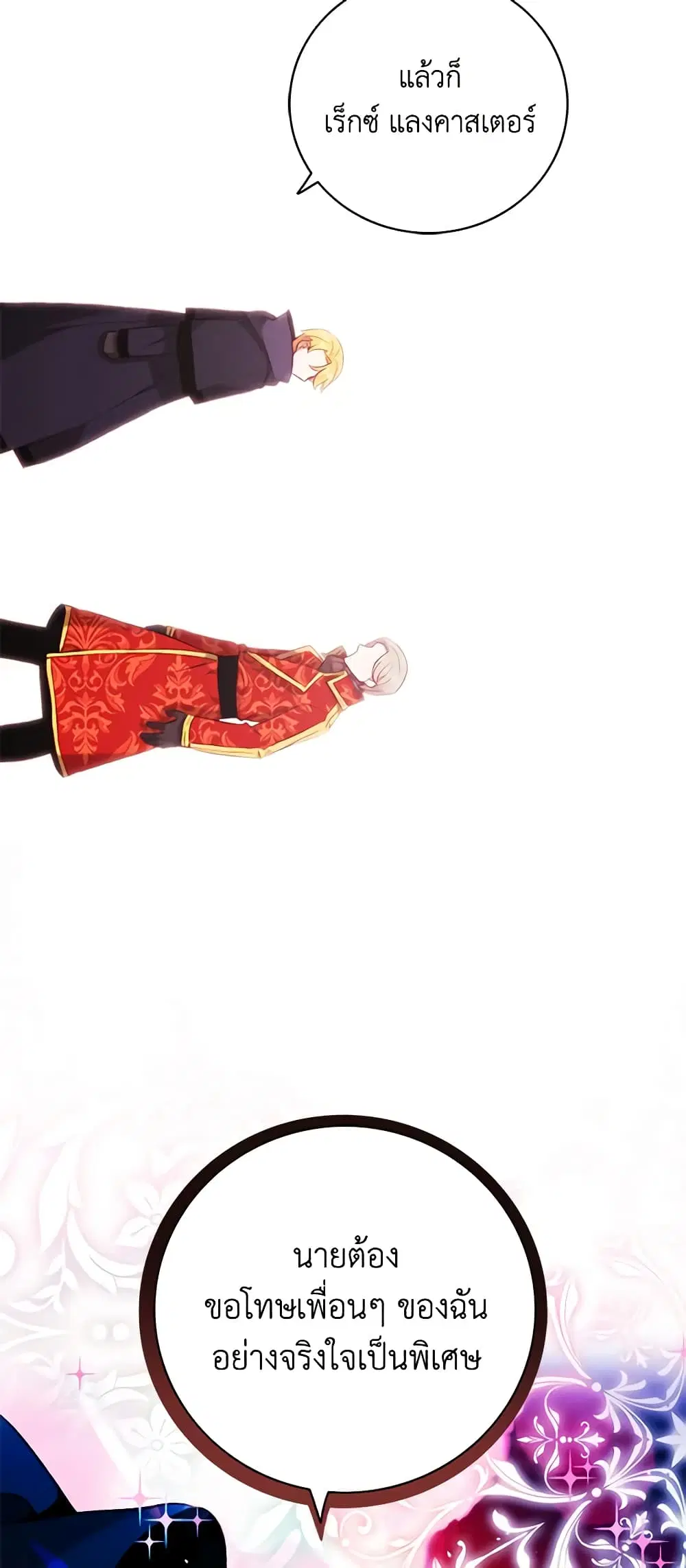 Living as the Tyrant’s Older Sister ตอนที่ 138 หน้า 3