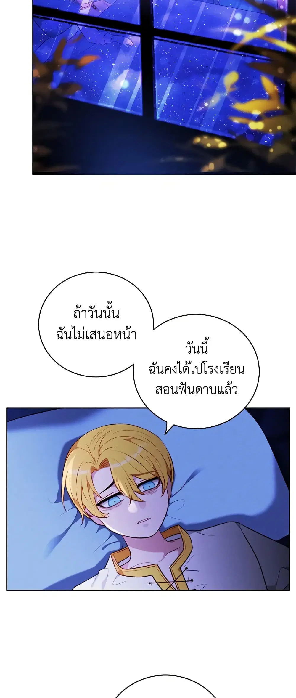 Living as the Tyrant’s Older Sister ตอนที่ 139 หน้า 3