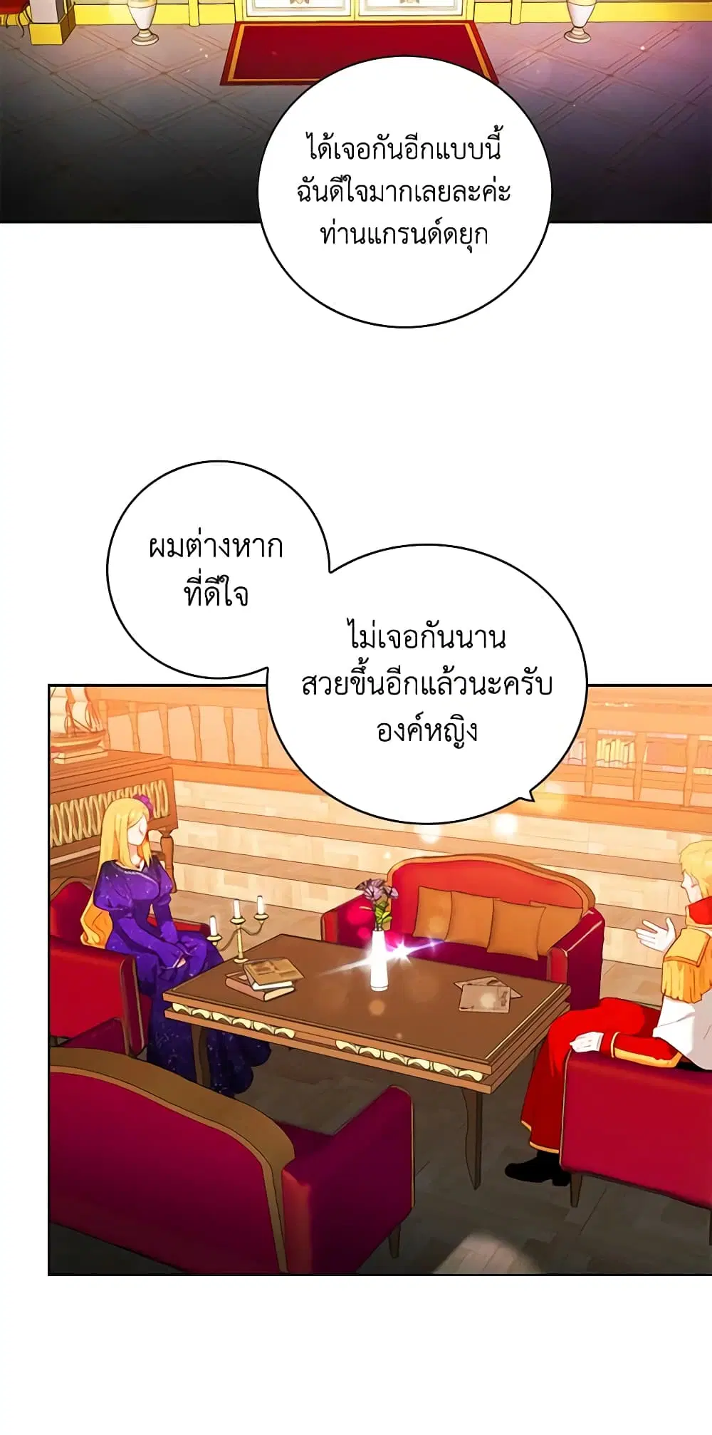 Living as the Tyrant’s Older Sister ตอนที่ 142 หน้า 3