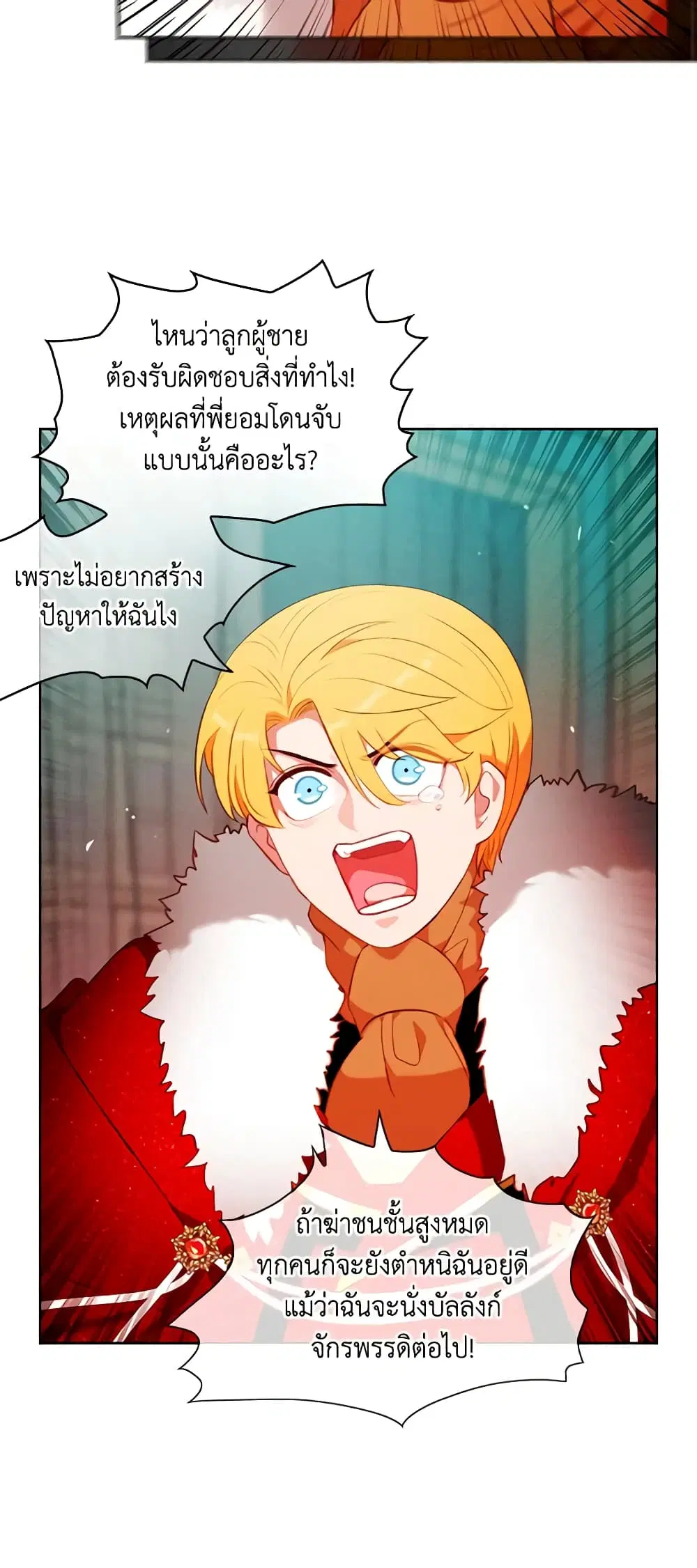 Living as the Tyrant’s Older Sister ตอนที่ 144 หน้า 2