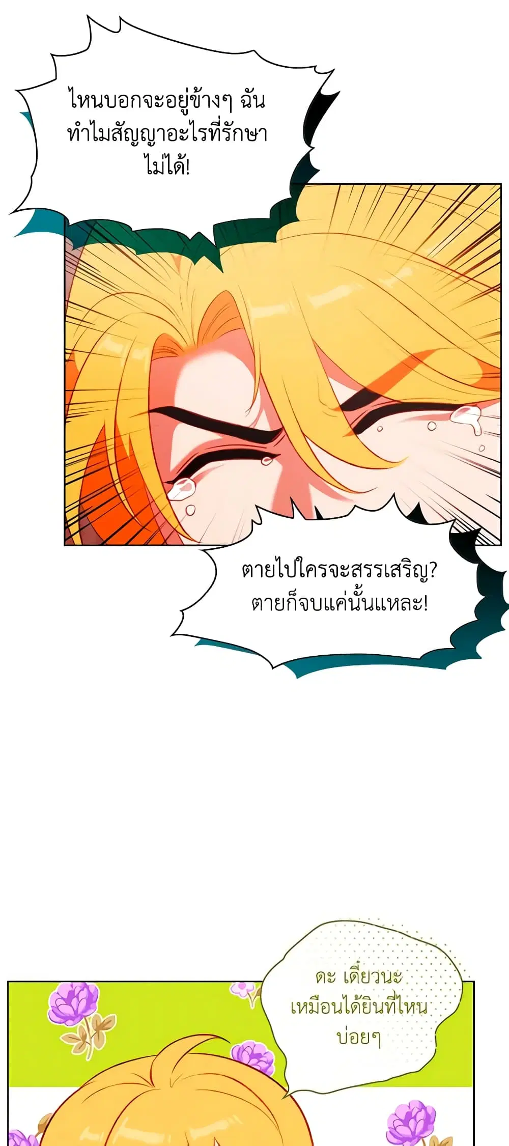 Living as the Tyrant’s Older Sister ตอนที่ 144 หน้า 3