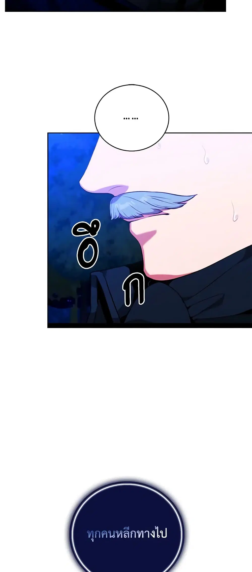 Living as the Tyrant’s Older Sister ตอนที่ 145 หน้า 2