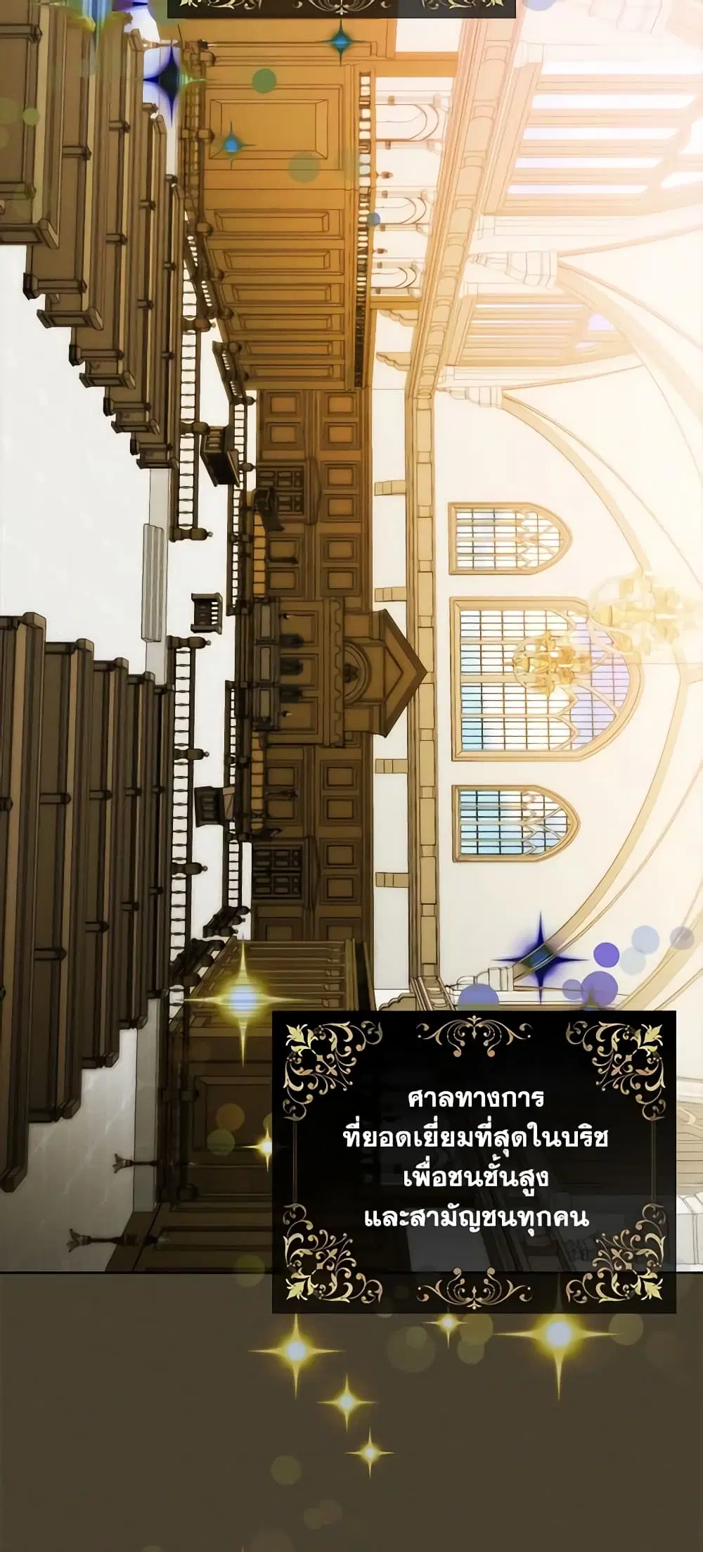 Living as the Tyrant’s Older Sister ตอนที่ 146 หน้า 3