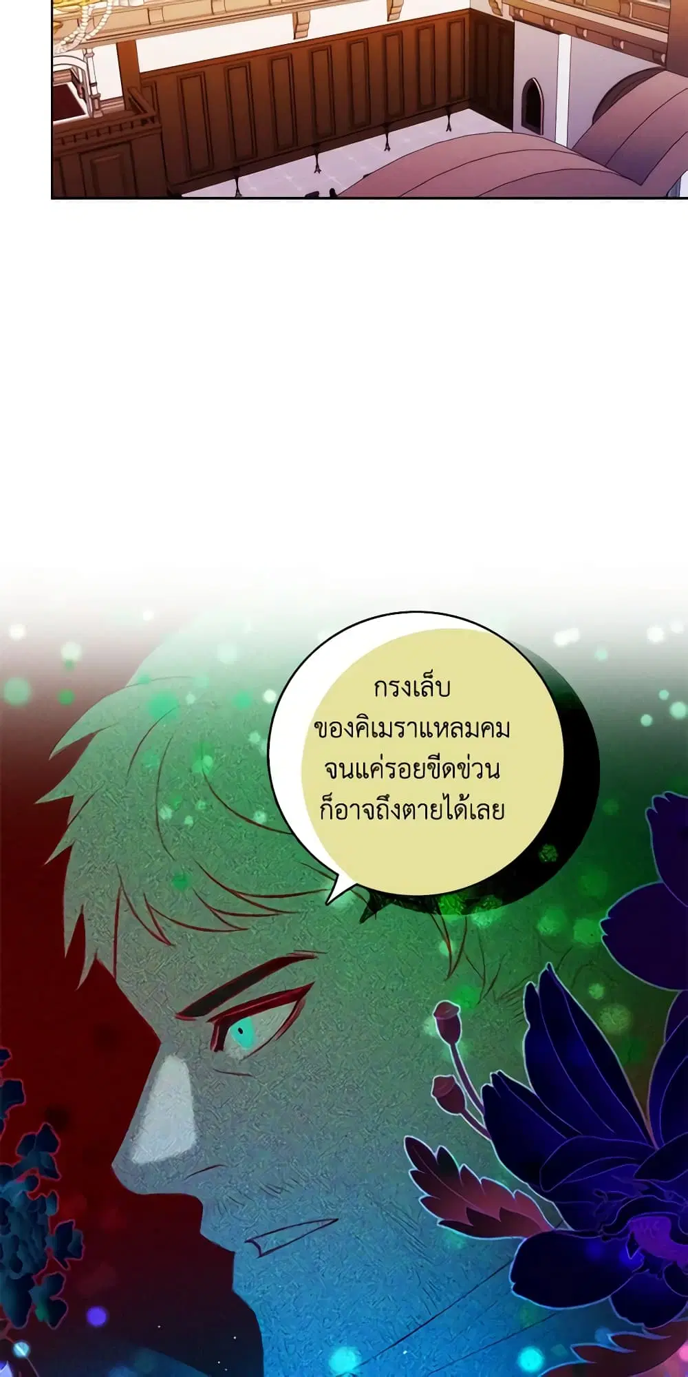 Living as the Tyrant’s Older Sister ตอนที่ 147 หน้า 3