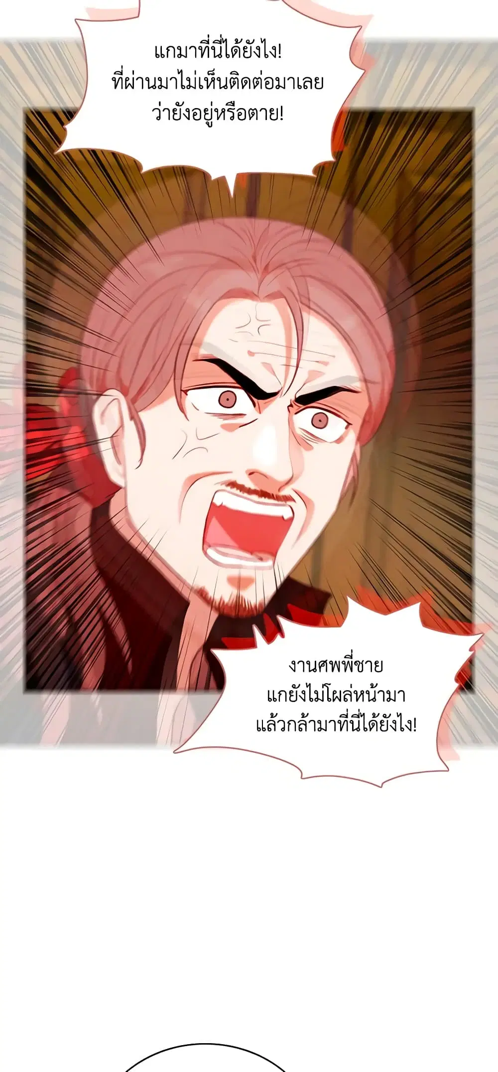 Living as the Tyrant’s Older Sister ตอนที่ 148 หน้า 3