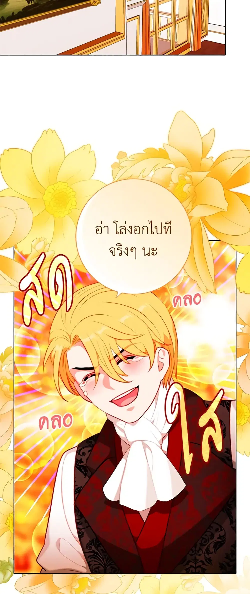 Living as the Tyrant’s Older Sister ตอนที่ 149 หน้า 3
