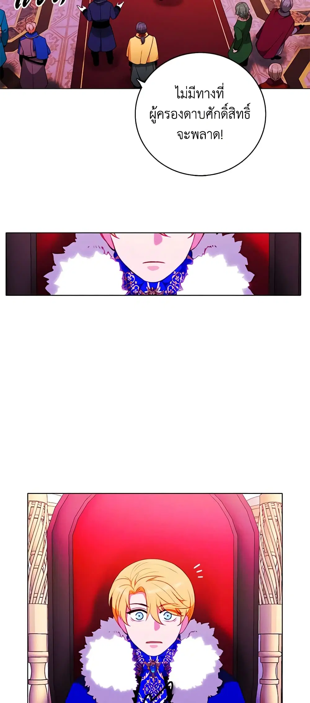 Living as the Tyrant’s Older Sister ตอนที่ 150 หน้า 2